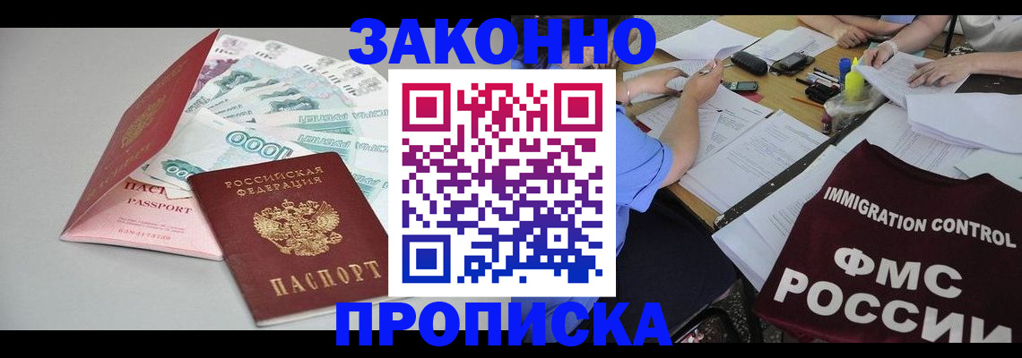 прописка от собственника в Владимире